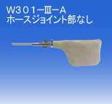 日本OSAWA/大泽气动吸尘枪W301-III-A（不含连接件）